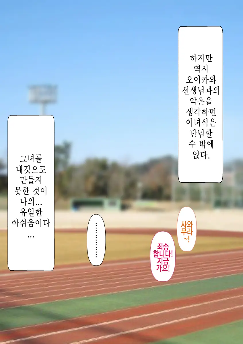Rikujoubu No Kitai No Hoshi Sawamura Ai-San Kanochi... Soshite... | 육상부의 기대주 사와무라 아이 완전 타락... 그리고...